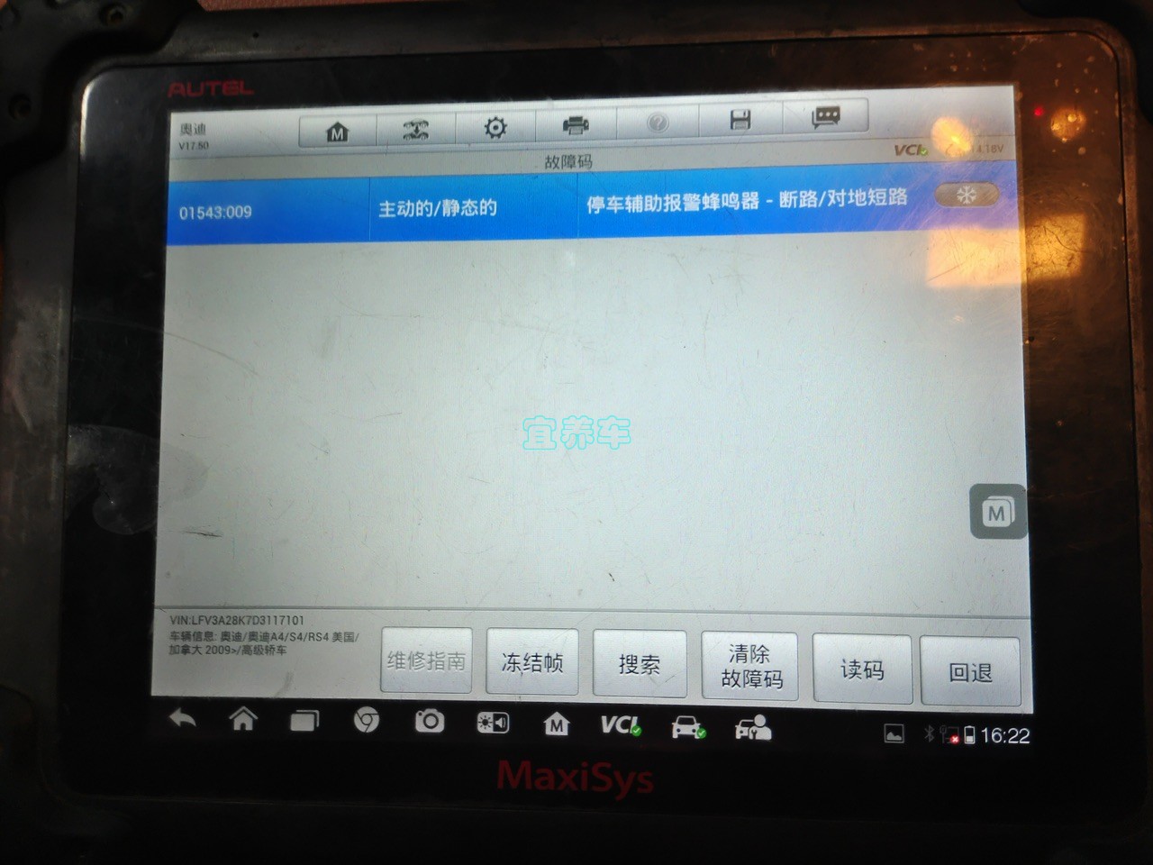 奥迪A4停车辅助故障,维修记录。