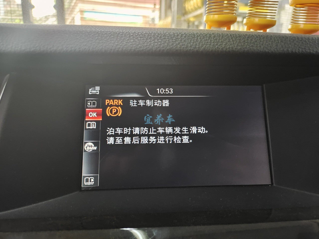 宝马525LI 驻车制动器故障,维修记录。-图片1