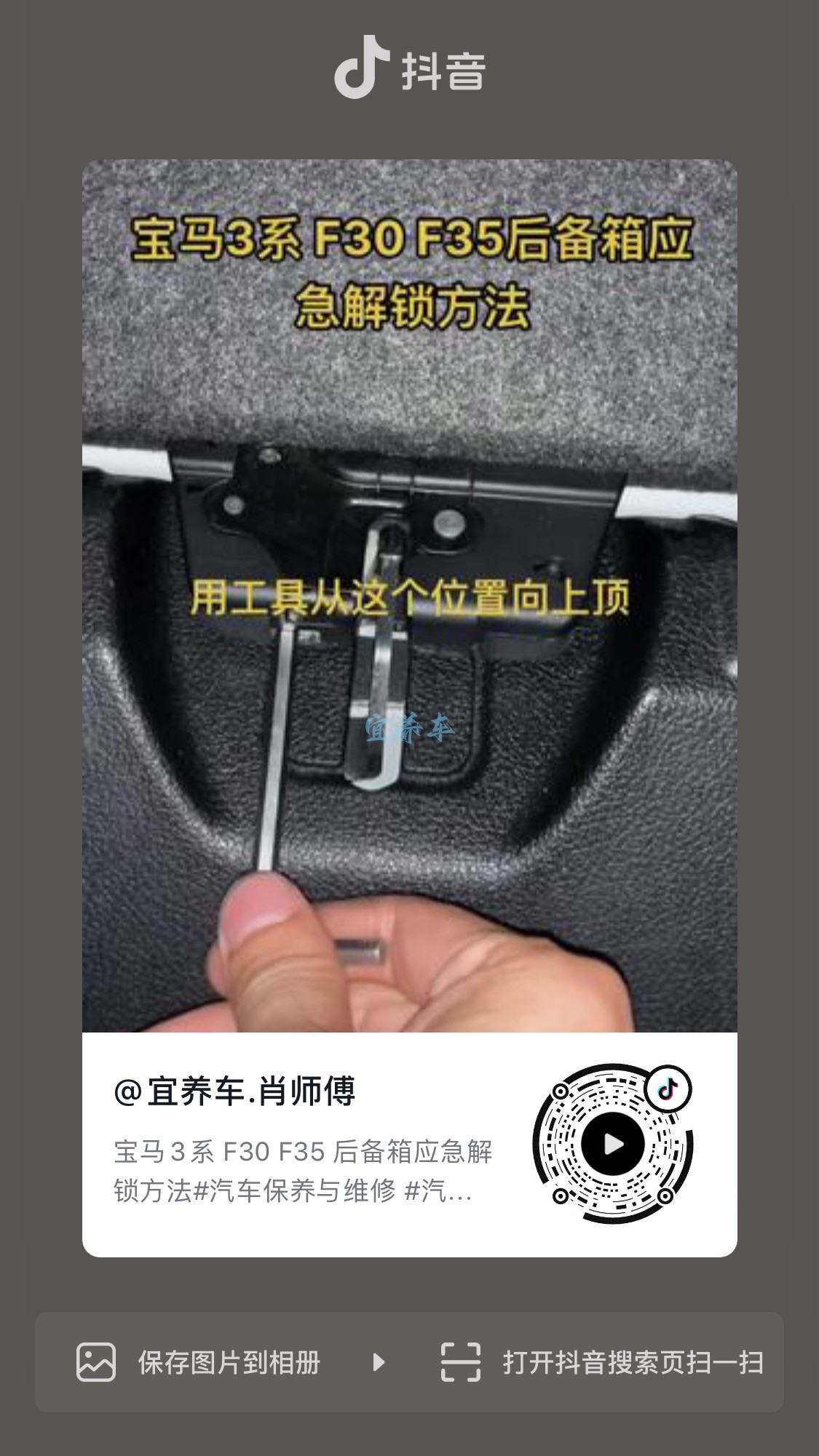 宝马3系 F30 F35 后备箱应急解锁方法