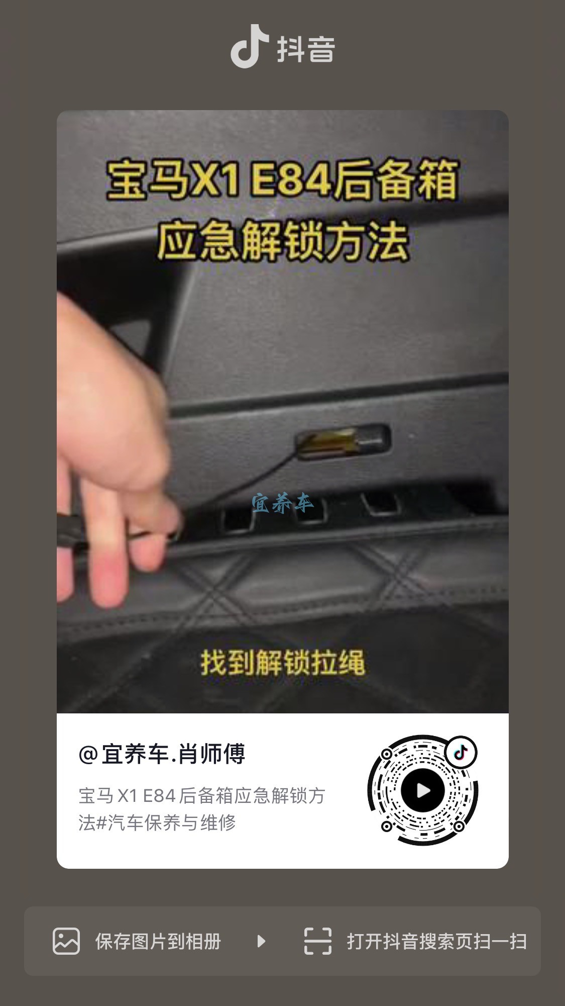 宝马X1 E84后备箱应急解锁方法