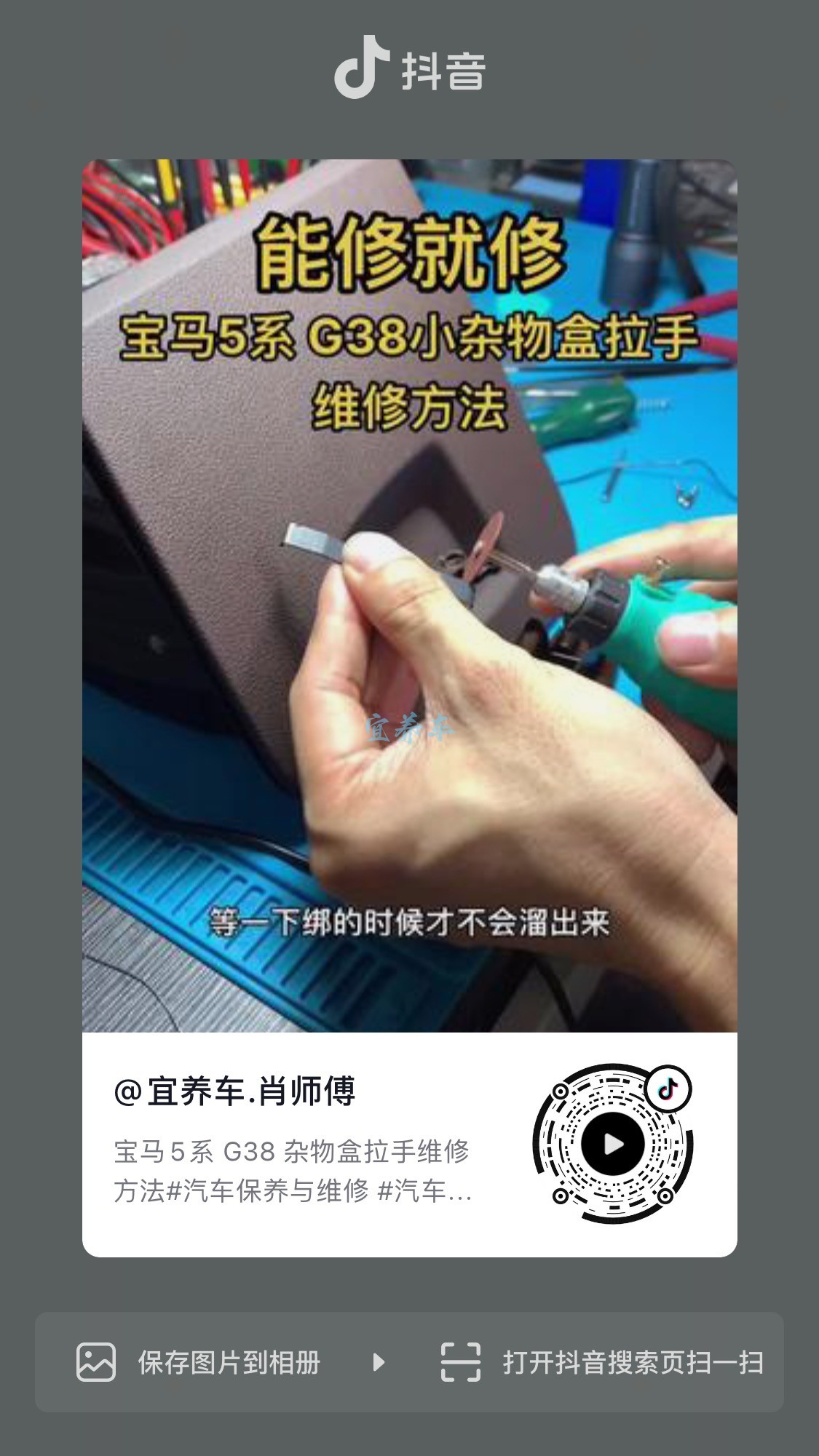 宝马5系 G38杂物盒拉手维修