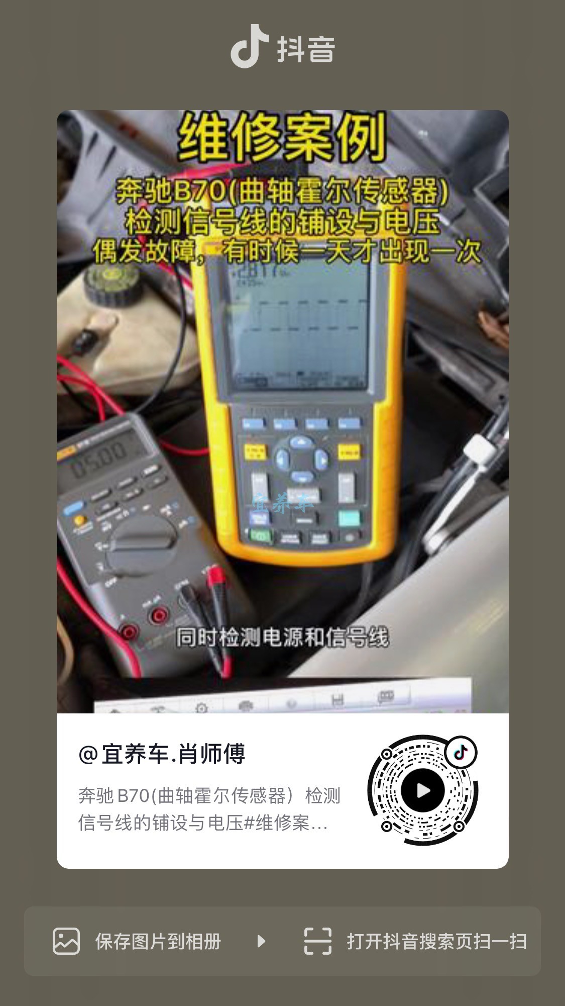 奔驰B70(曲轴霍尔传感器）检测信号线的铺设与电压偶发故障。