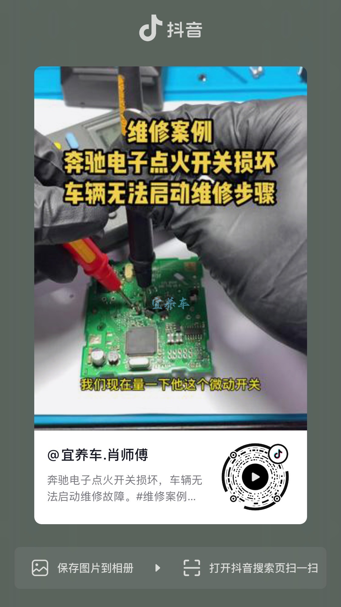 奔驰电子点火开关损坏，车辆无法启动故障维修。