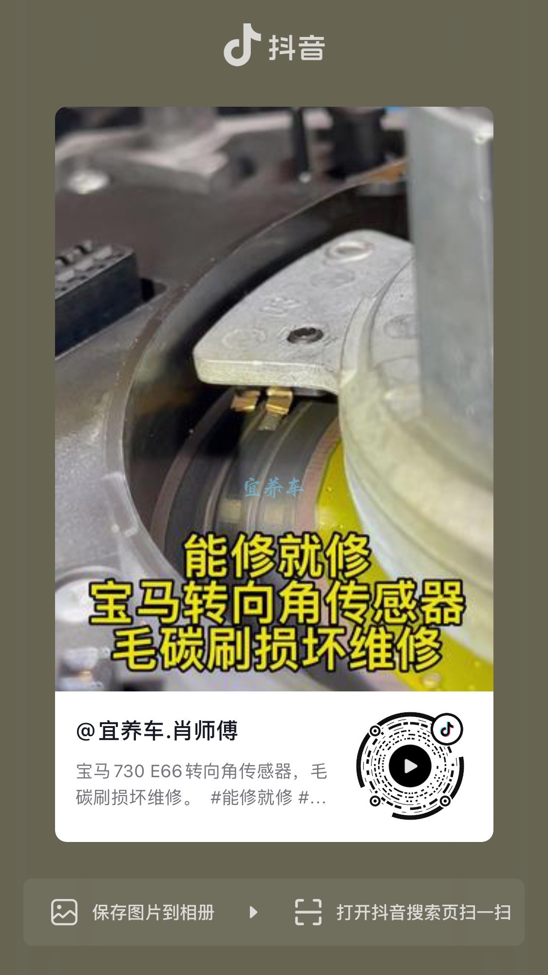 宝马730 E66转向角传感器维修