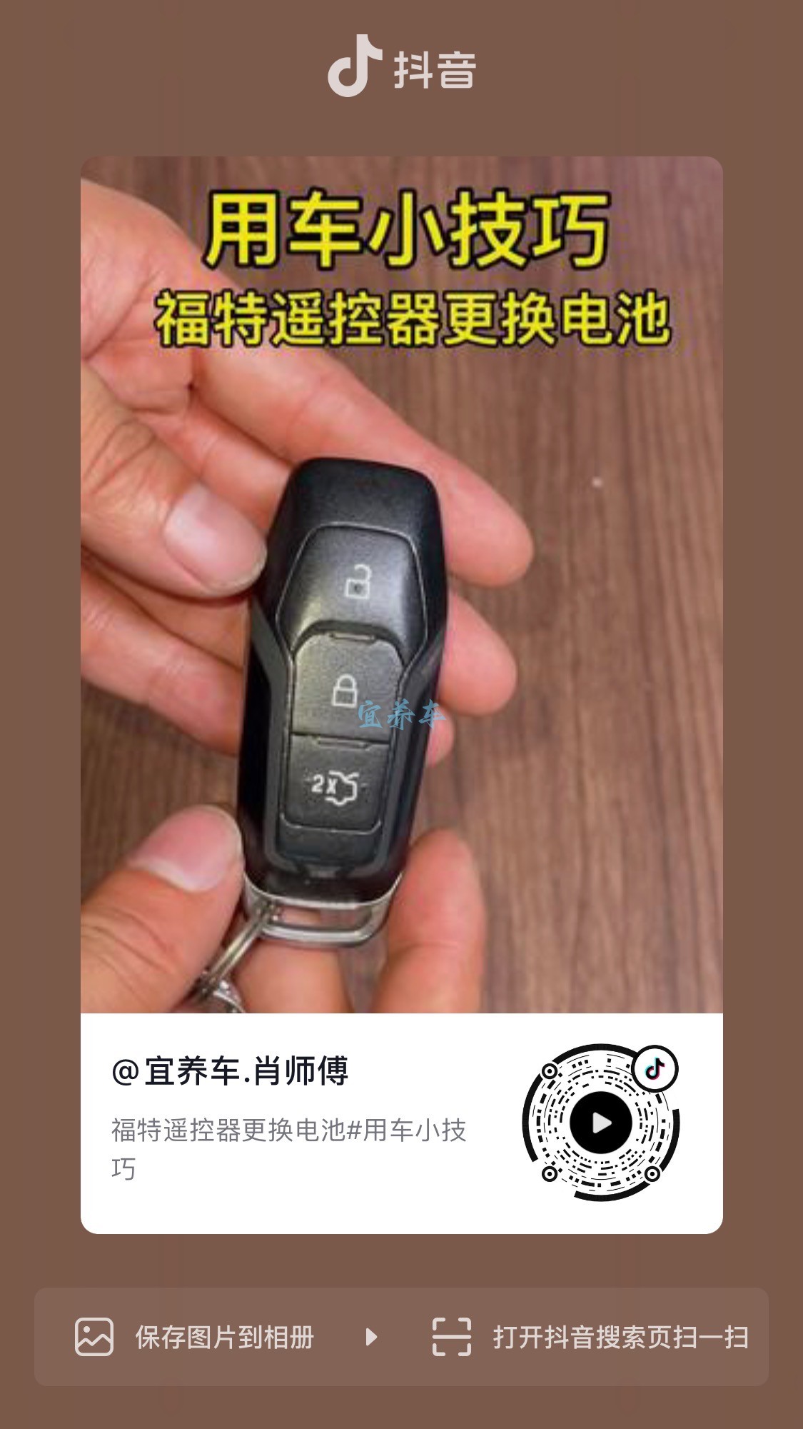 福特遥控器更换电池