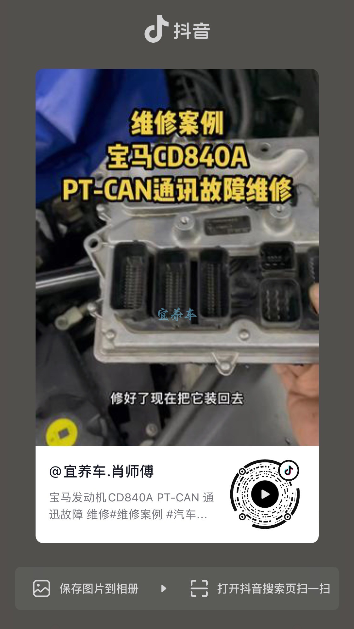 宝马发动机CD840A PT-CAN通迅故障维修