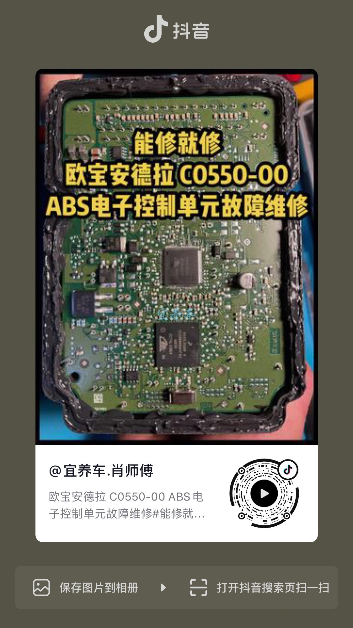 欧宝安德拉C0550-00 ABS电子控制单元故障维修