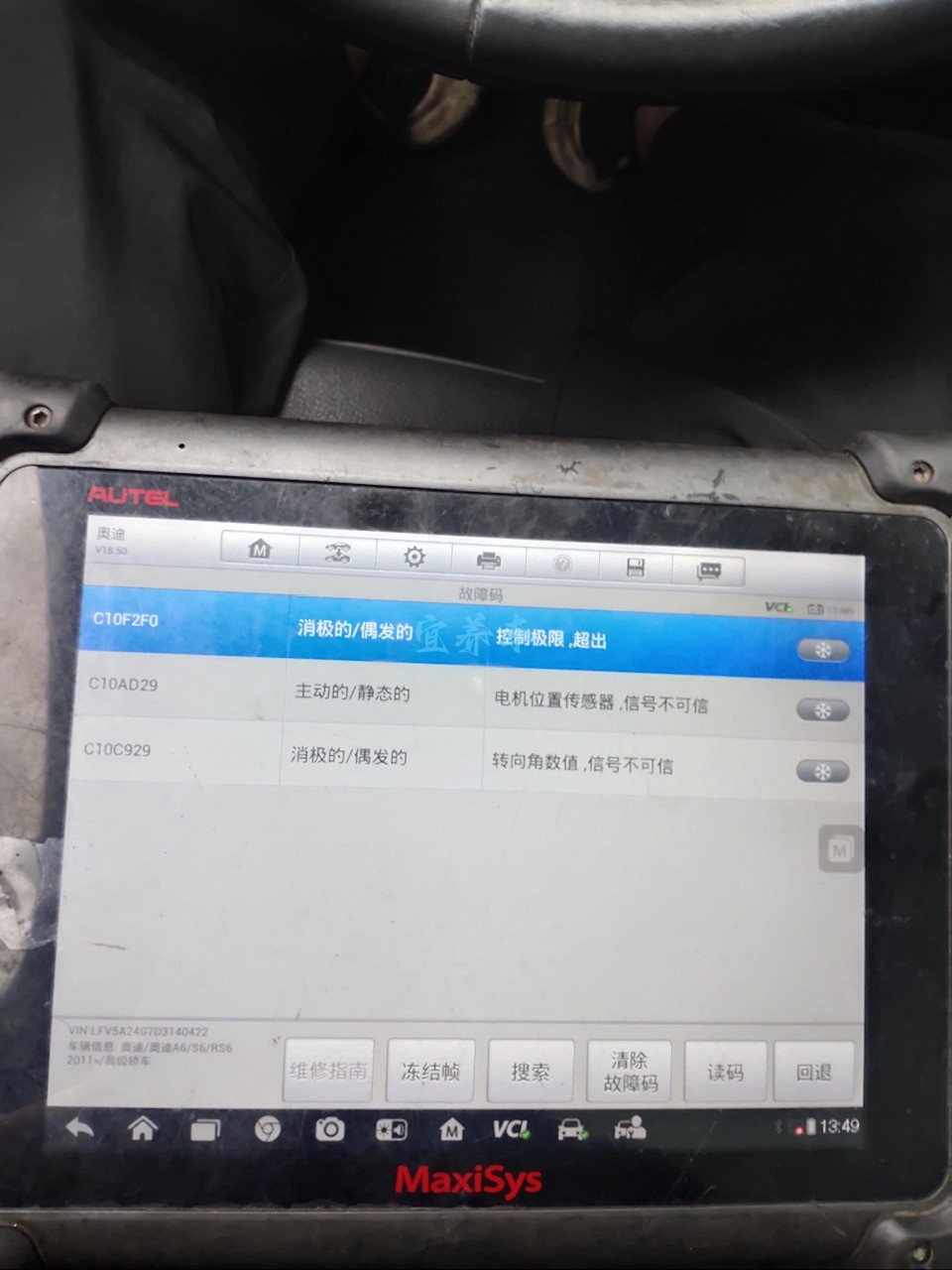 奥迪A6L电动转向故障、维修记录