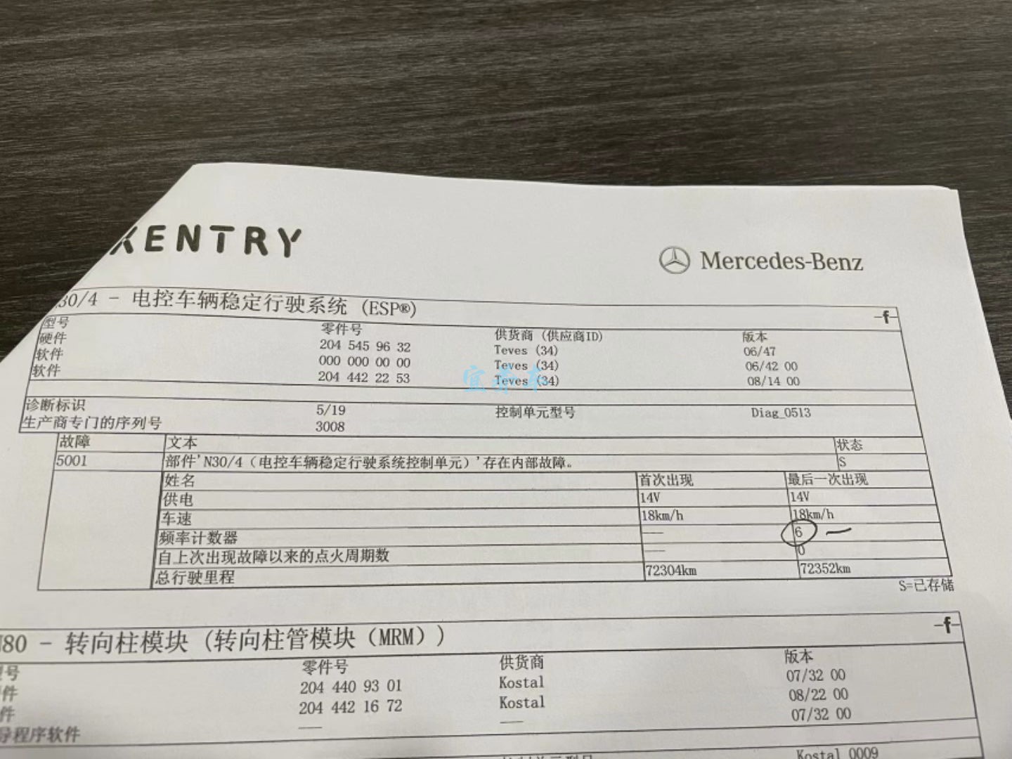 奔驰电控车辆稳定行驶系统控制单元维修-图片1