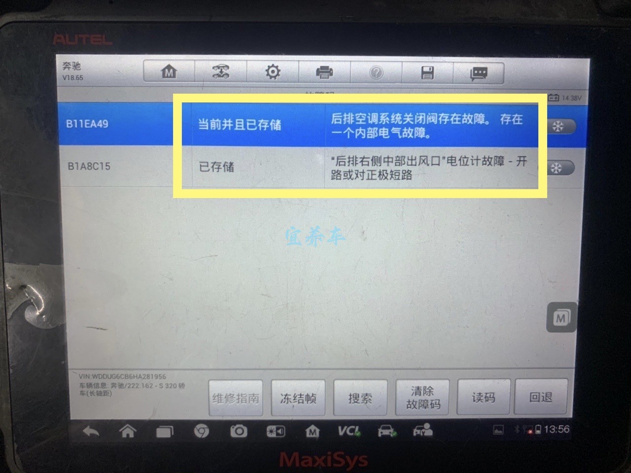 奔驰S320L 后排空调不凉、维修记录-图片1