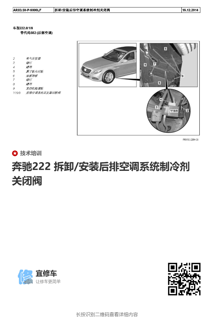奔驰S320L 后排空调不凉、维修记录-图片2