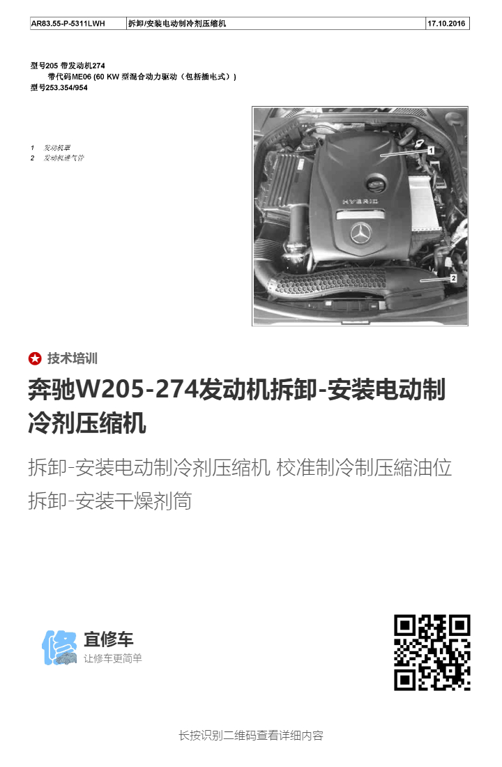 奔驰C180L空调不制冷 维修记录