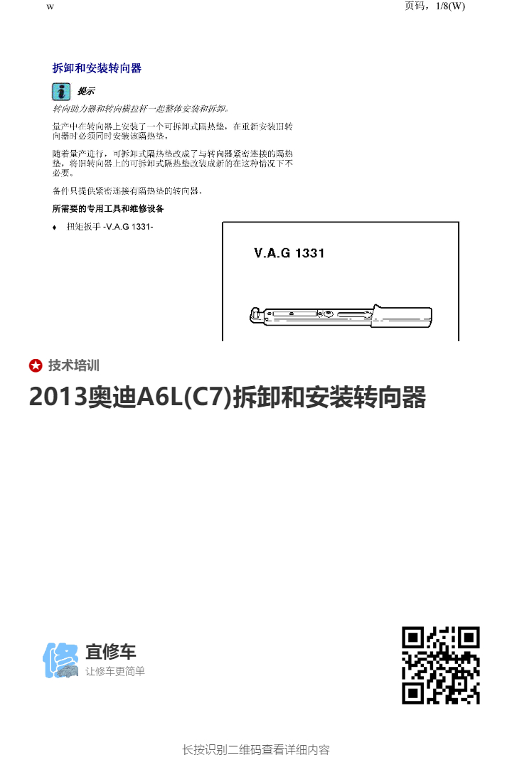 奥迪A6L电动转向故障、维修记录