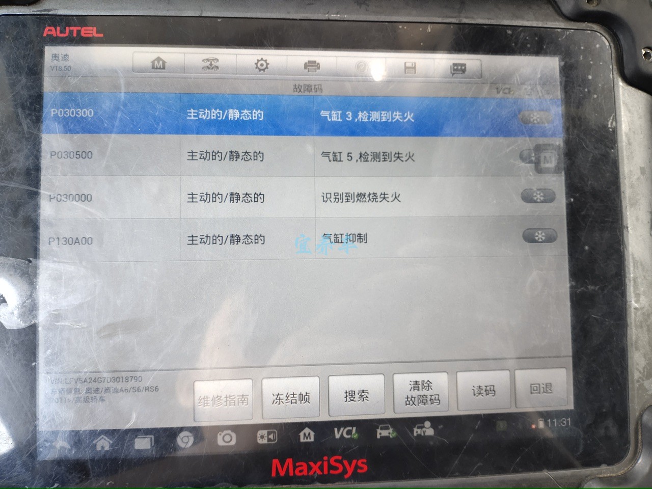 奥迪A6L加速没力,抖动,仪表亮EPC故障灯。-图片1