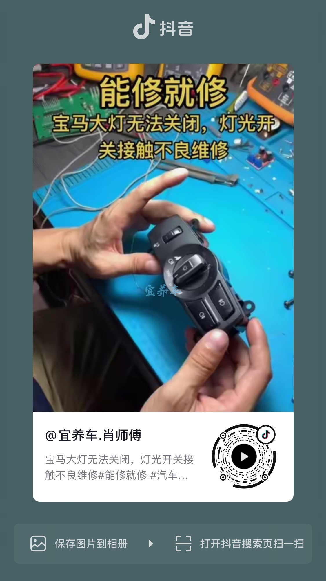 宝马大灯无法关闭维修
