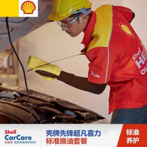 壳牌先锋超凡喜力欧系标准养护服务4L