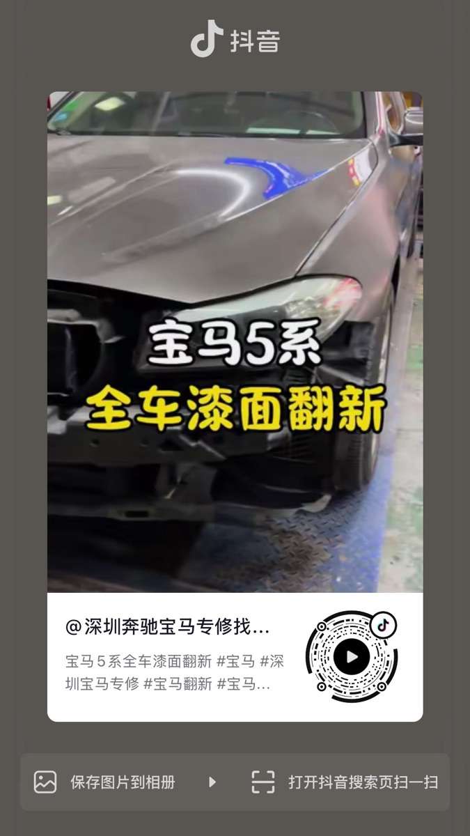 宝马5系全车漆面翻新