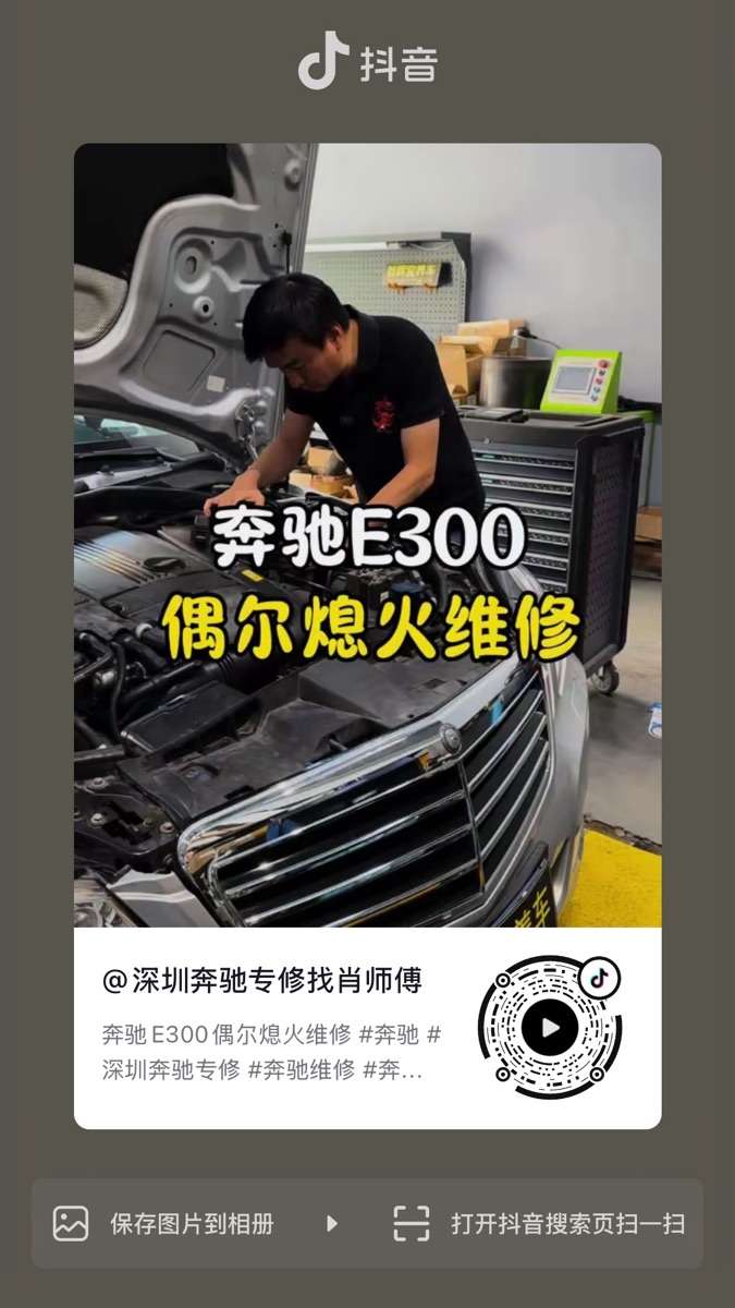 奔驰E300偶尔熄火维修