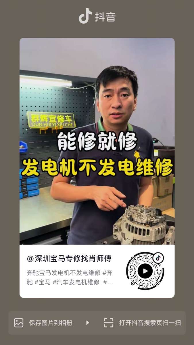 奔驰宝马发电机不发电维修