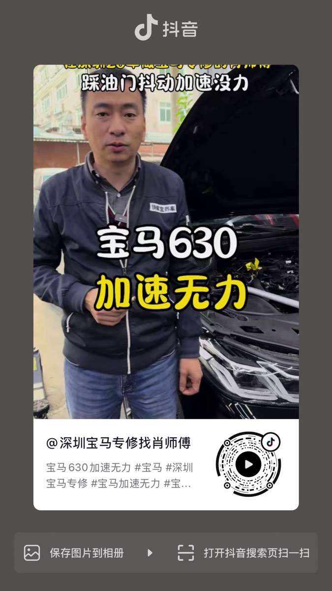 宝马630加速没力维修