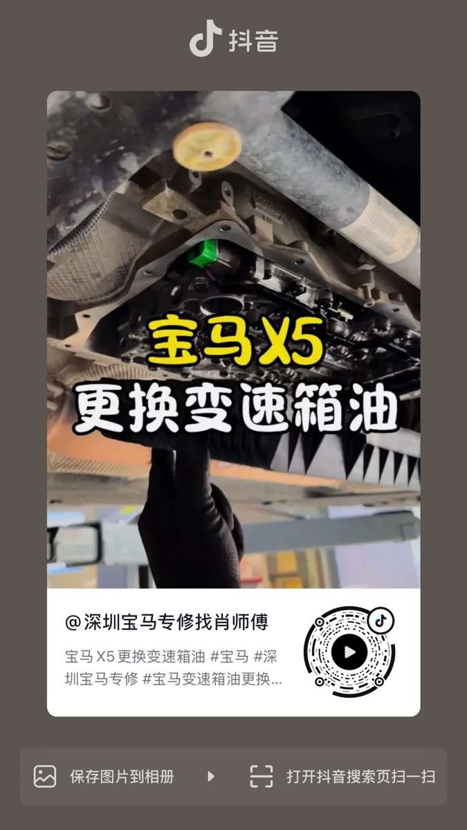 宝马X5十万公里更换变速箱油