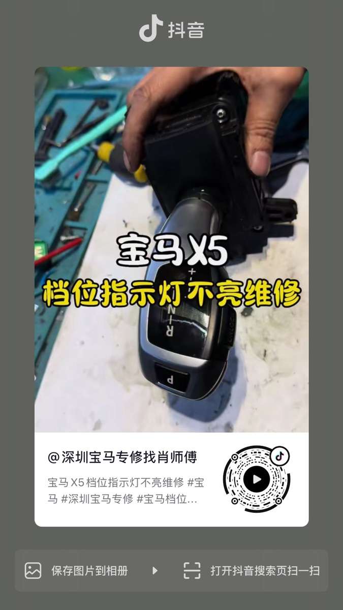 宝马X5档位指示灯不亮维修