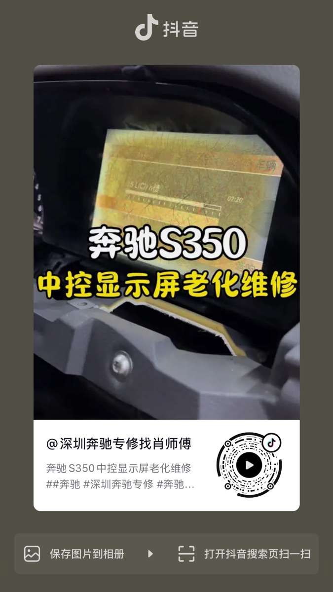 奔驰S350中控显示屏老化维修