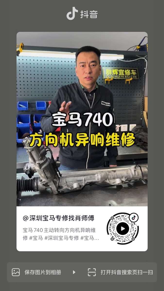 宝马740方向机异响维修