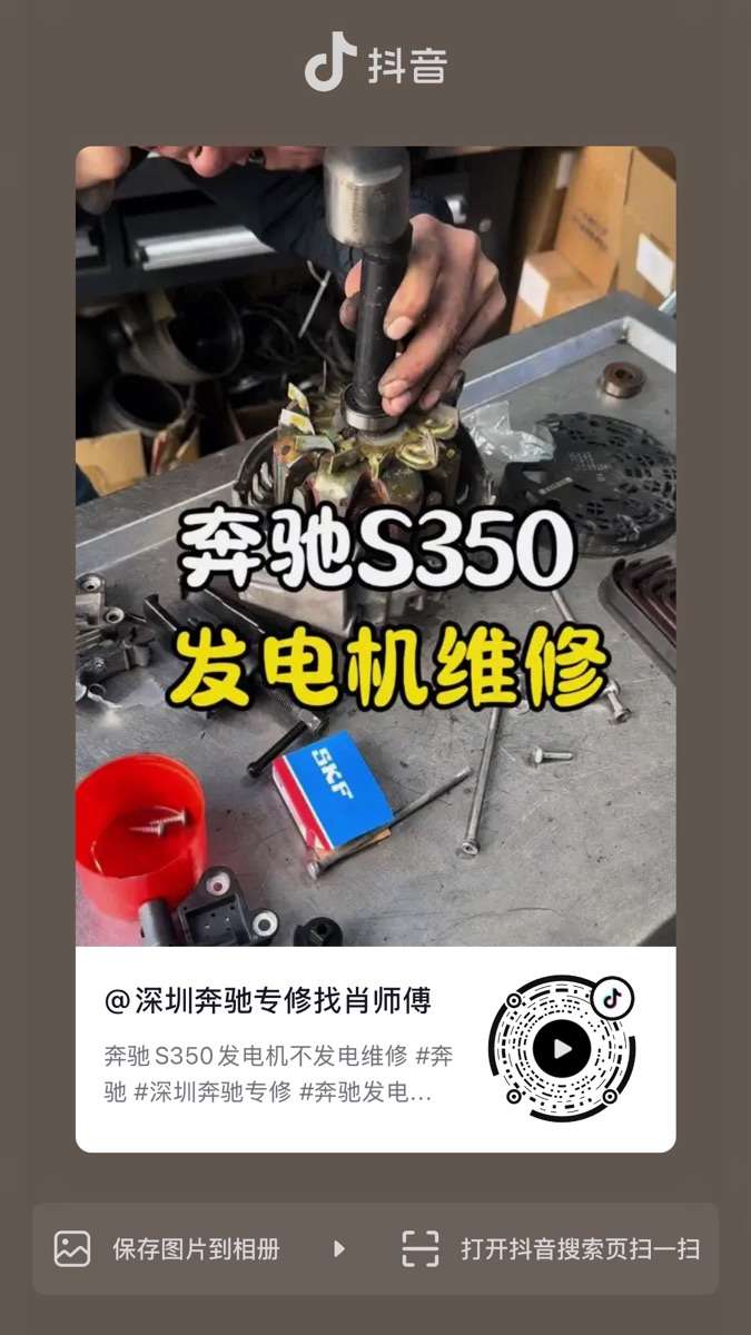 奔驰S350发电机不发电维修
