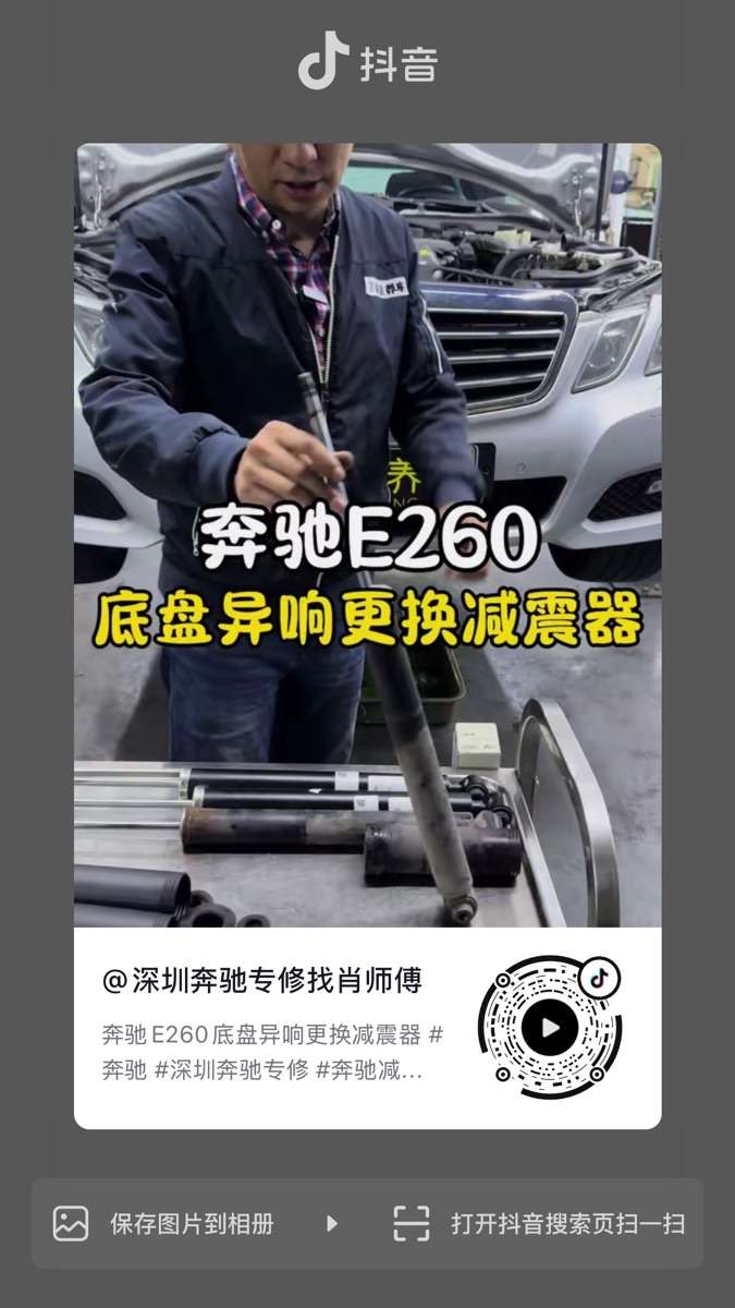 奔驰E260底盘异响更换减震器