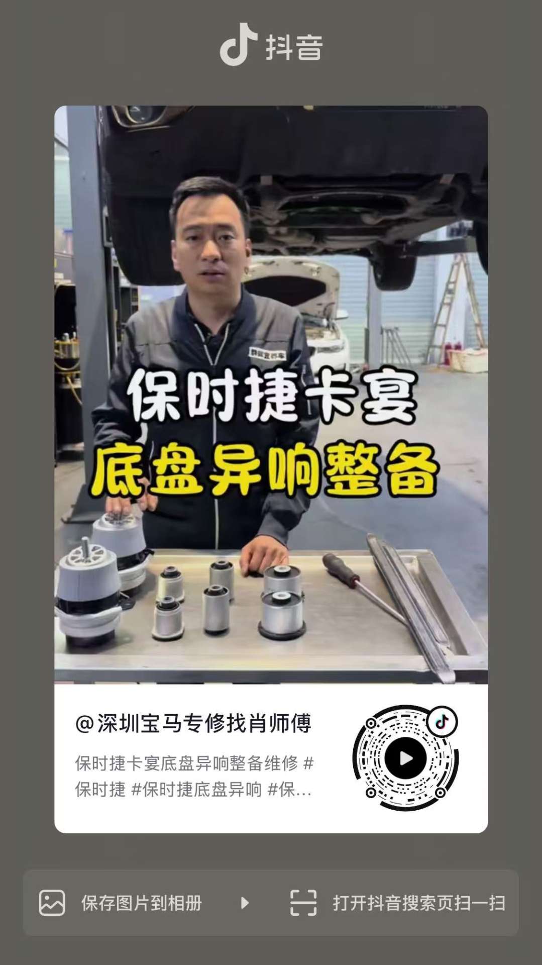 保时捷卡宴底盘异响整备维修