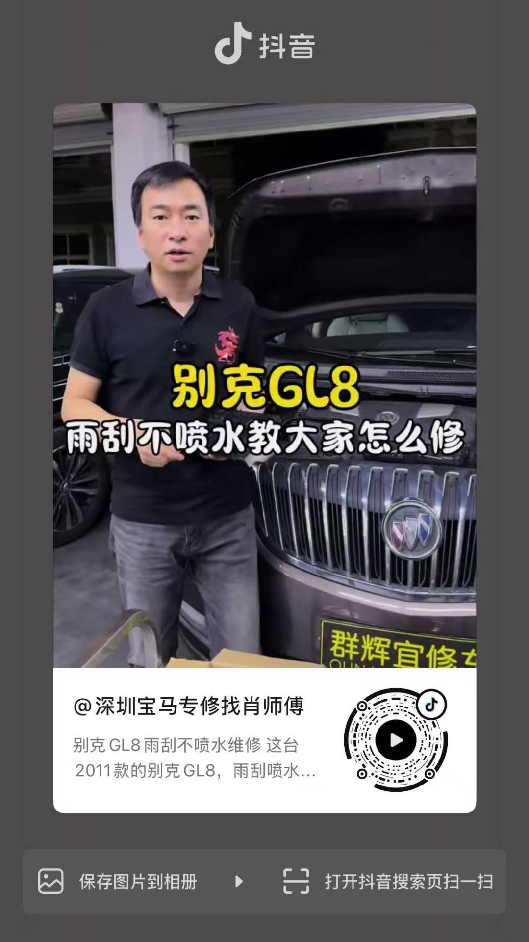 别克GL8雨刮不喷水维修