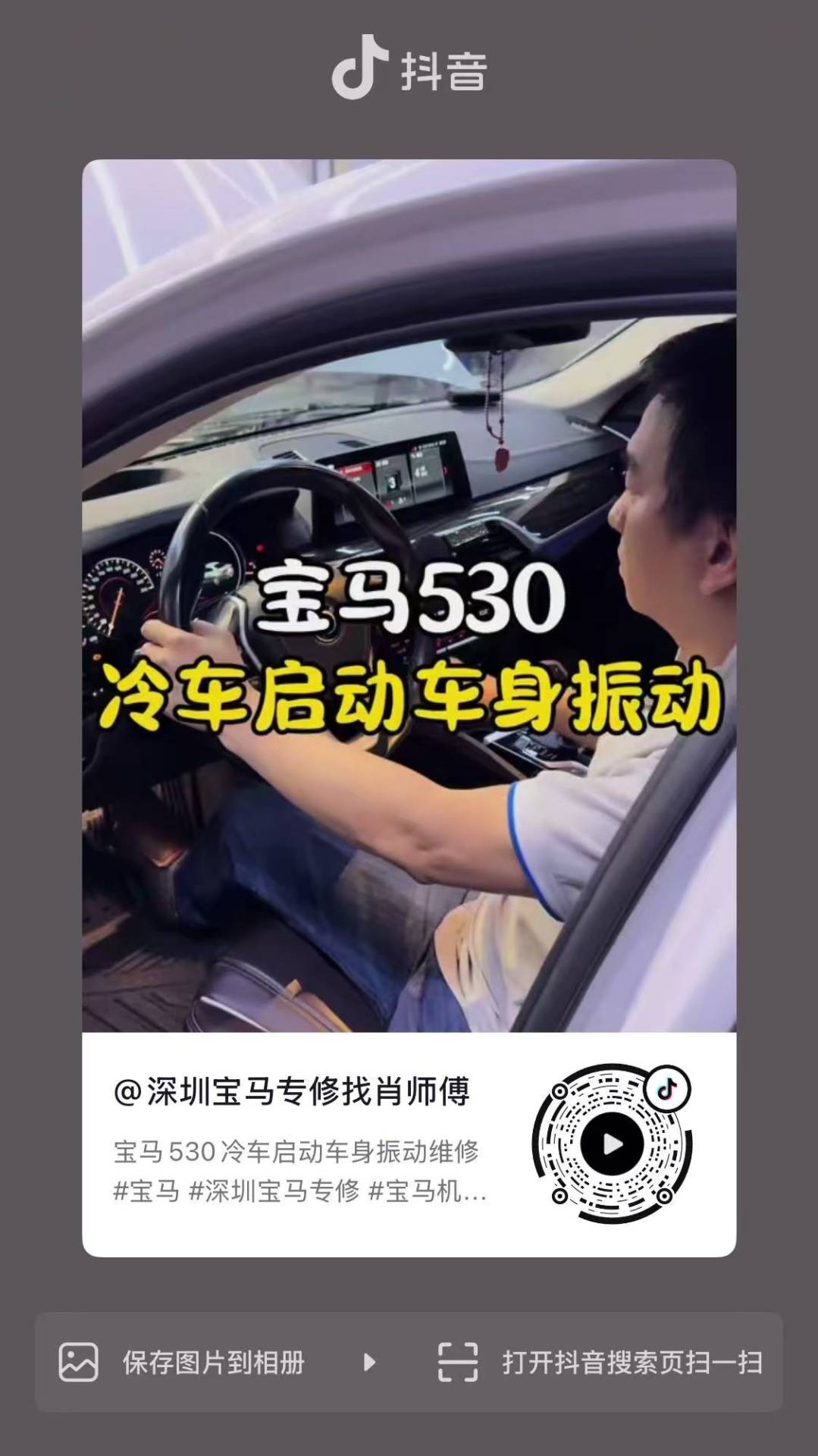 宝马530冷车启动车身振动维修