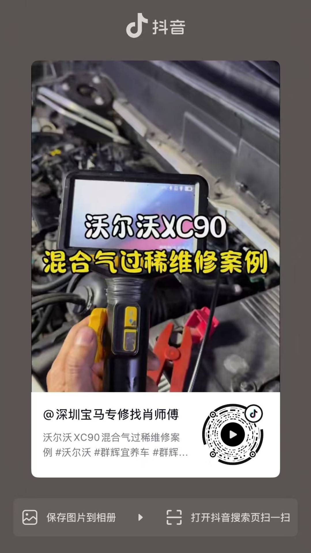 沃尔沃XC90混合气过稀维修案例