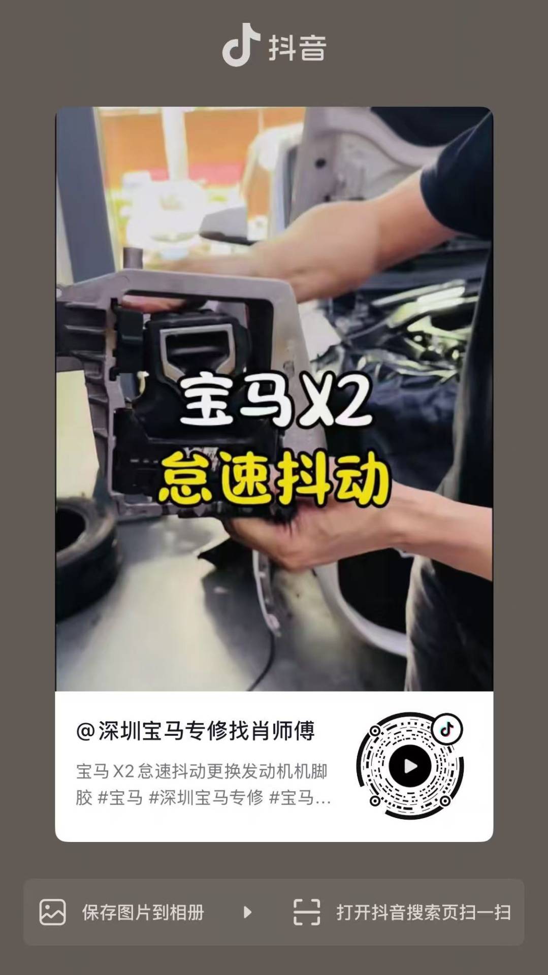 宝马X2怠速抖动更换发动机机脚胶