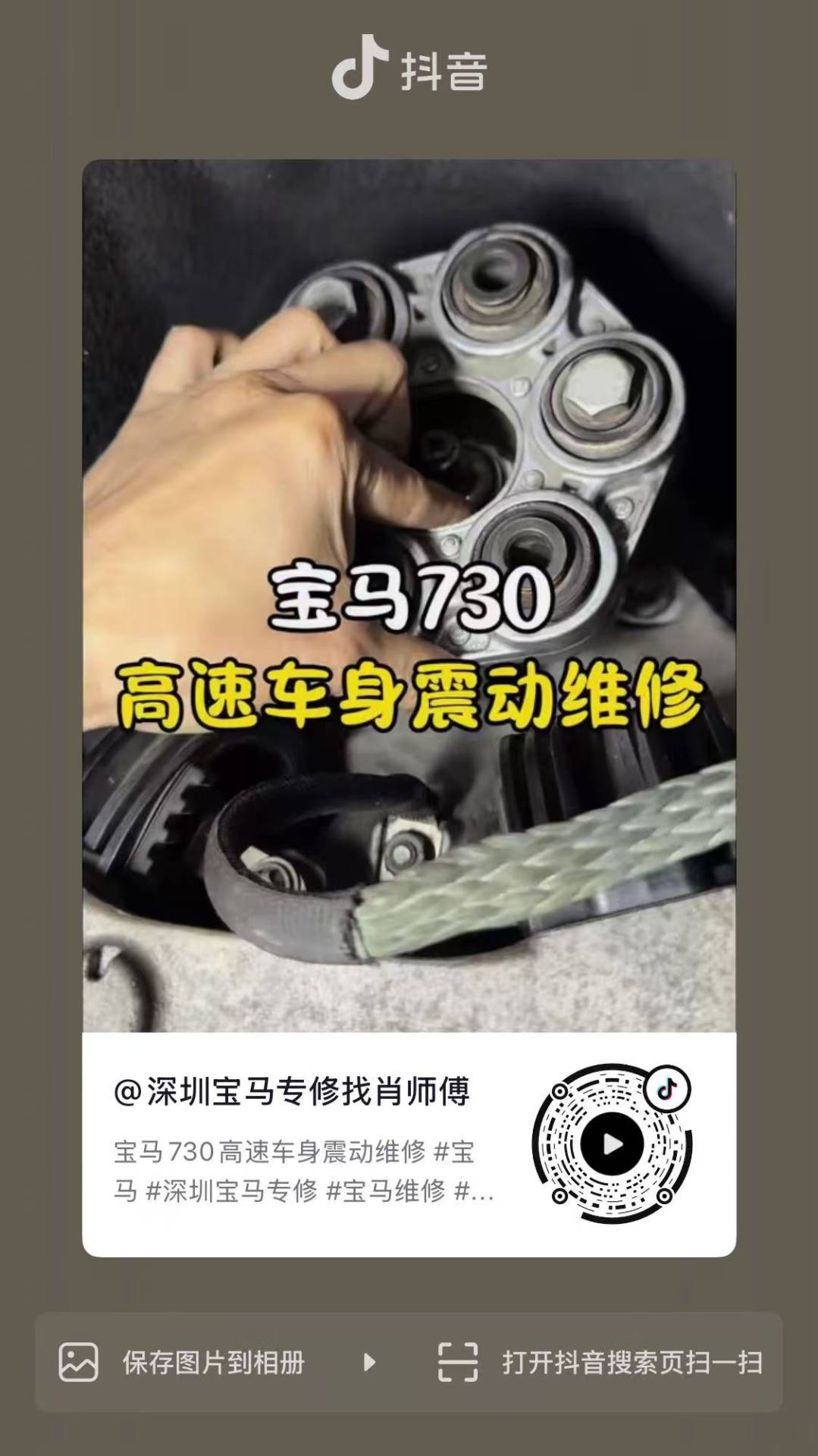 宝马730高速车身震动维修