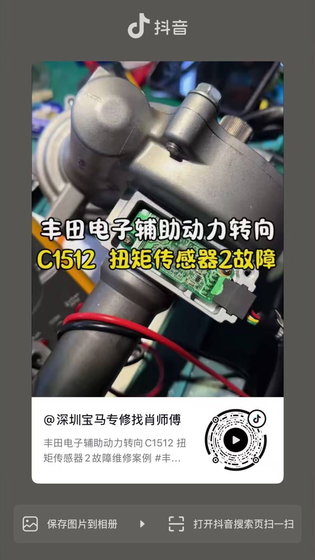 丰田电子辅助动力转向C1512 扭矩传感器2故障维修案例