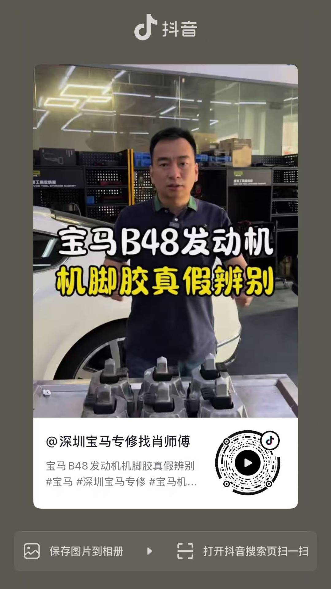 宝马B48发动机机脚胶真假辨别