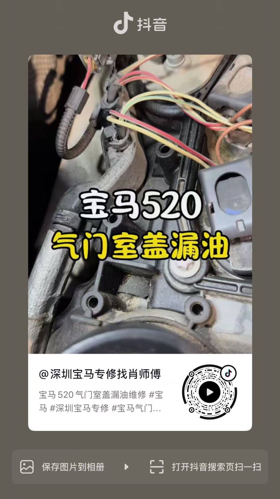 宝马520气门室盖漏油维修