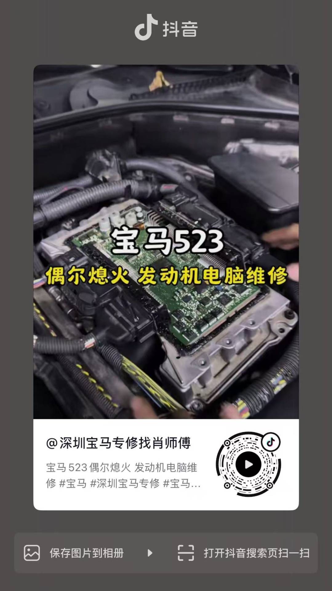 宝马523偶尔熄火 发动机电脑维修