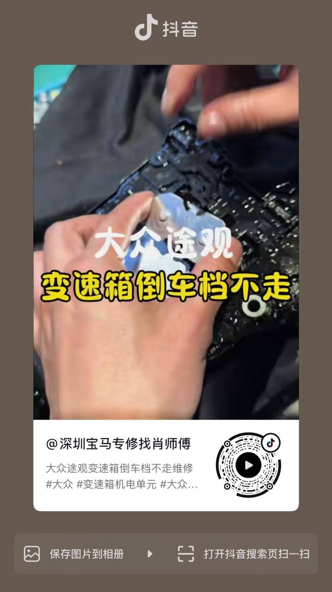 大众途观变速箱倒车档不走维修