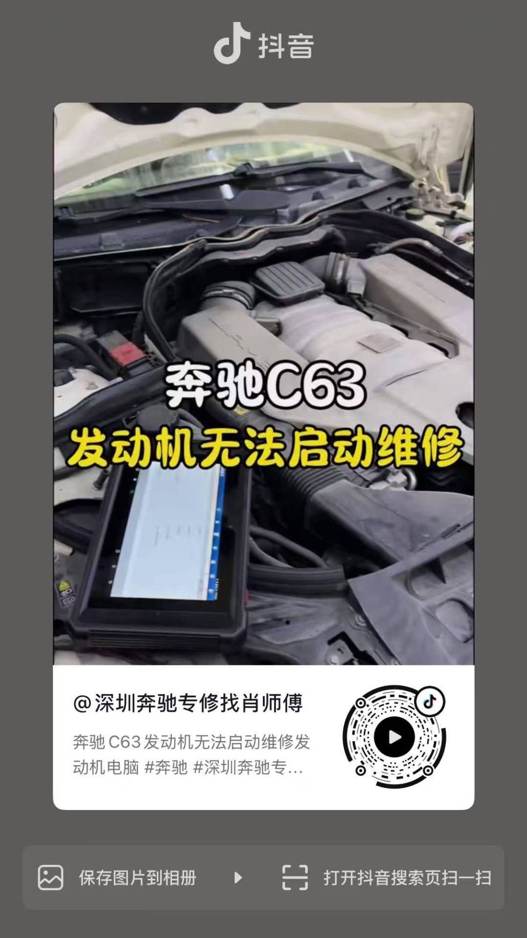 奔驰C63无法启动维修发动机电脑