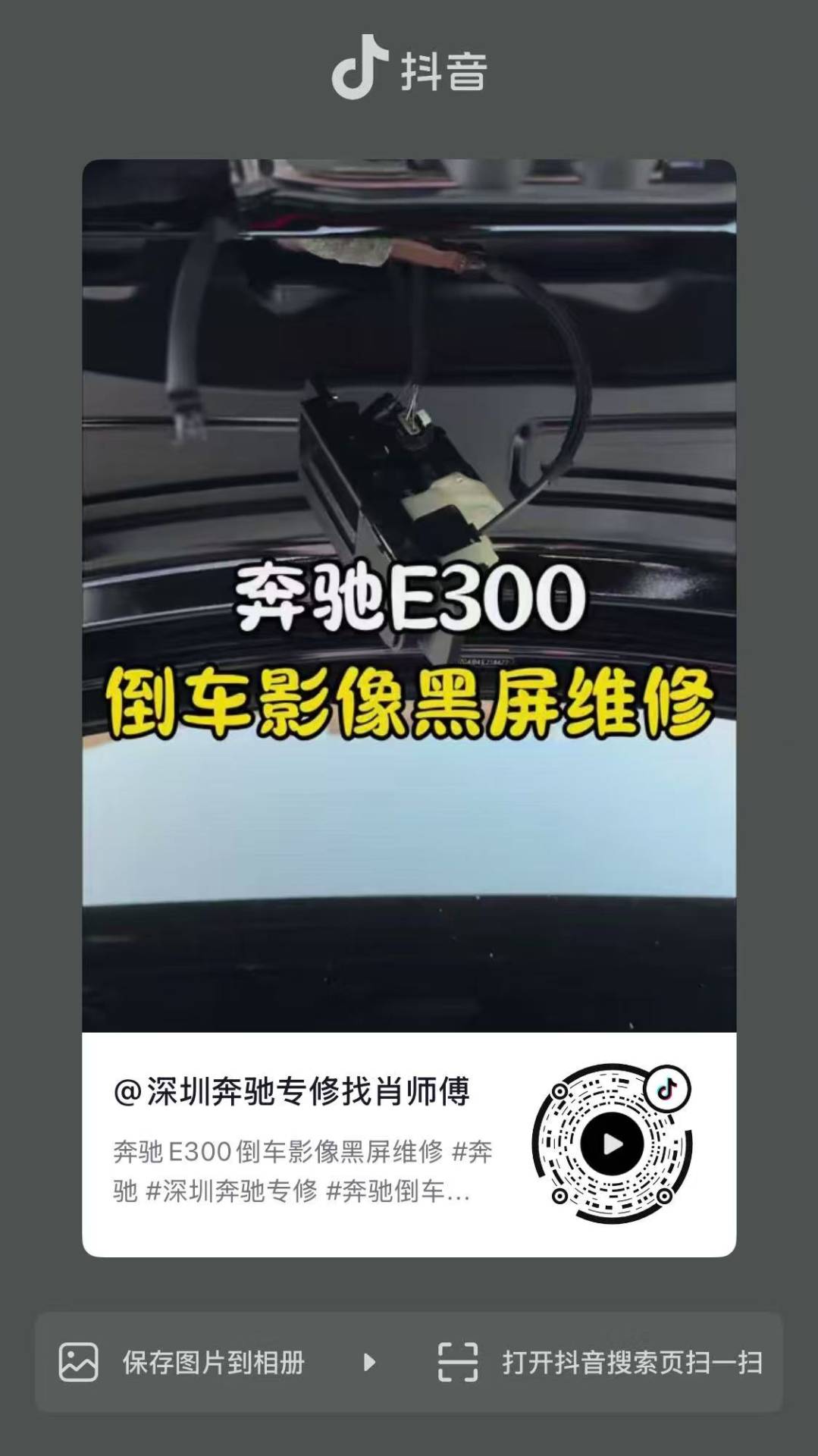 奔驰E300倒车影像黑屏维修