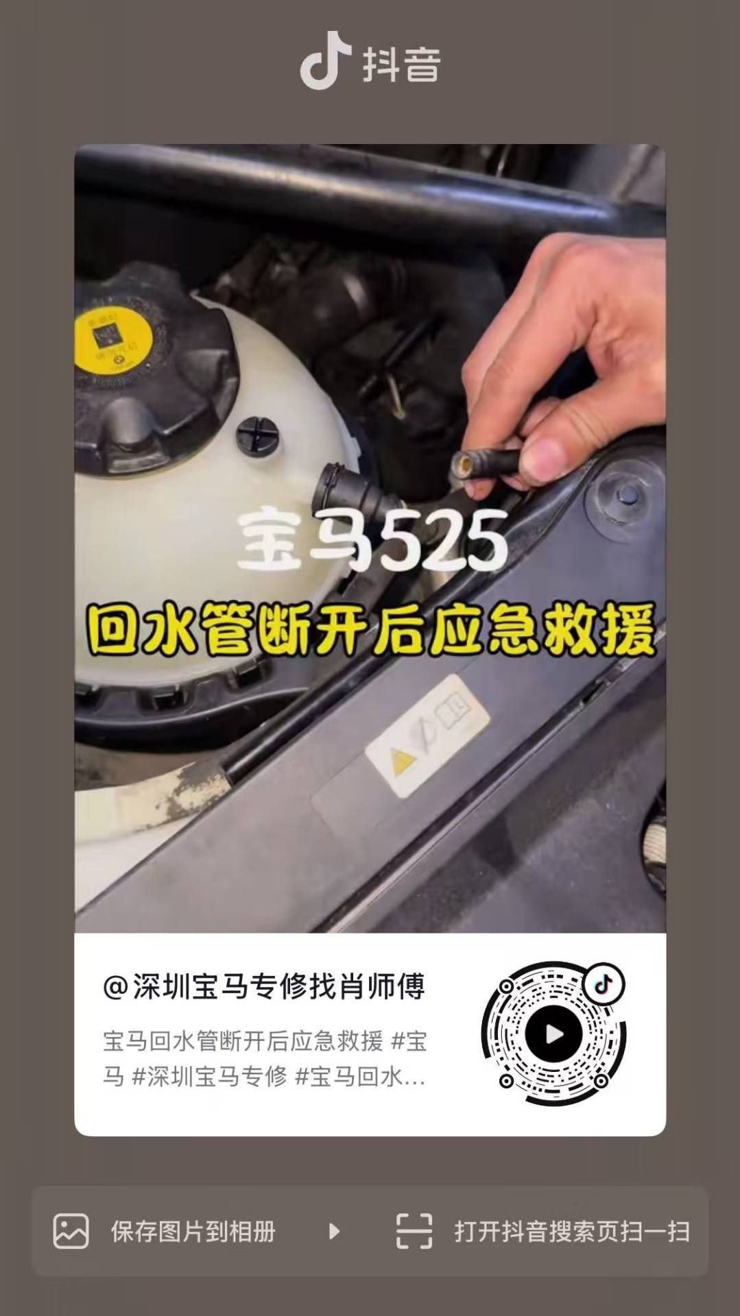宝马525回水管断开后应急救援