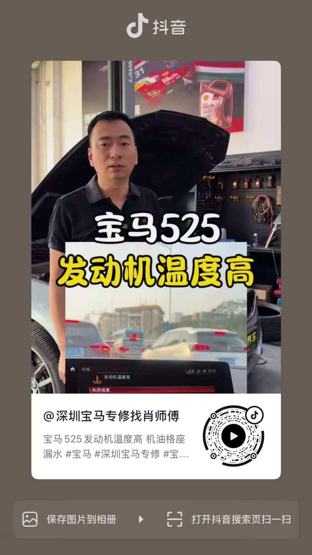 宝马525发动机温度高 机油格座漏水