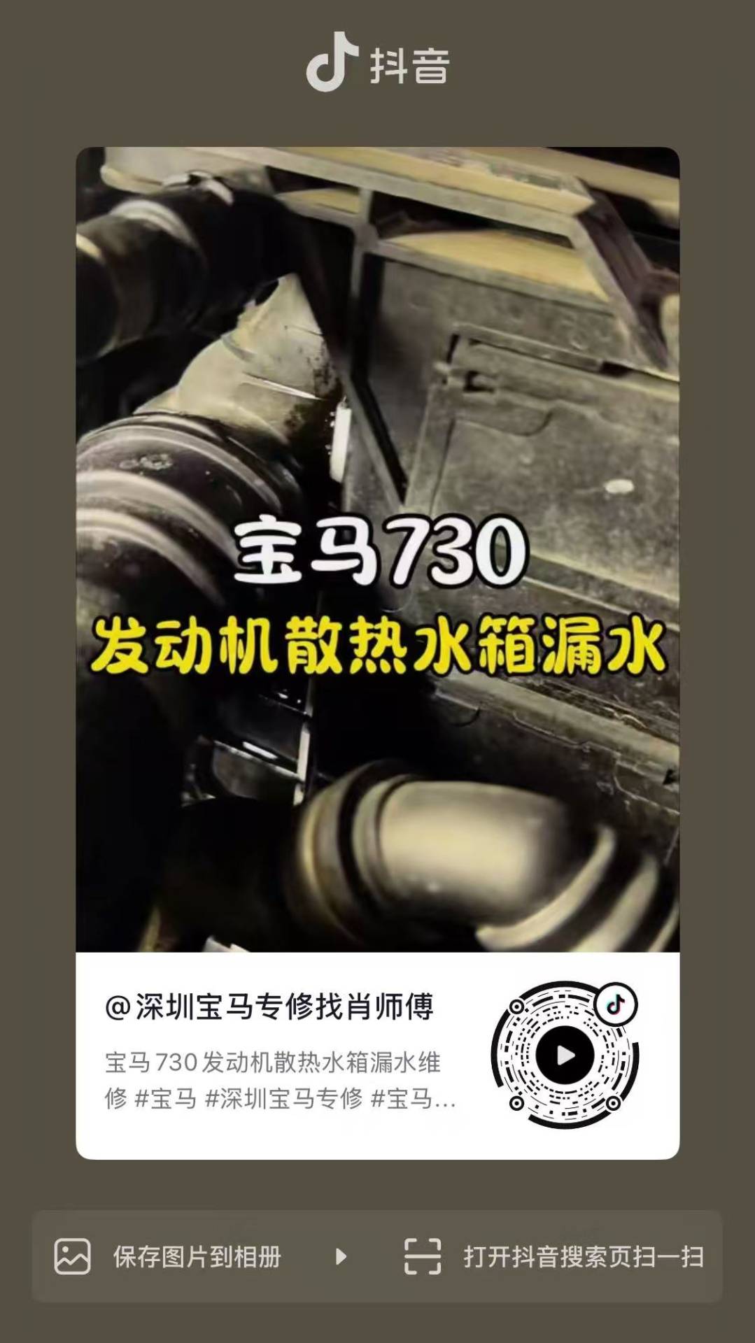 宝马730发动机散热水箱漏水维修