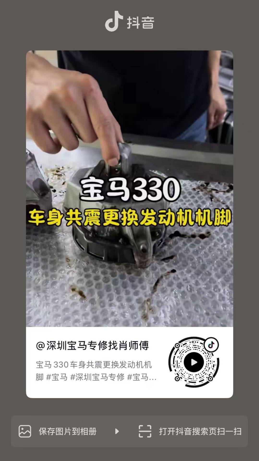 宝马330车身共震更换发动机机脚