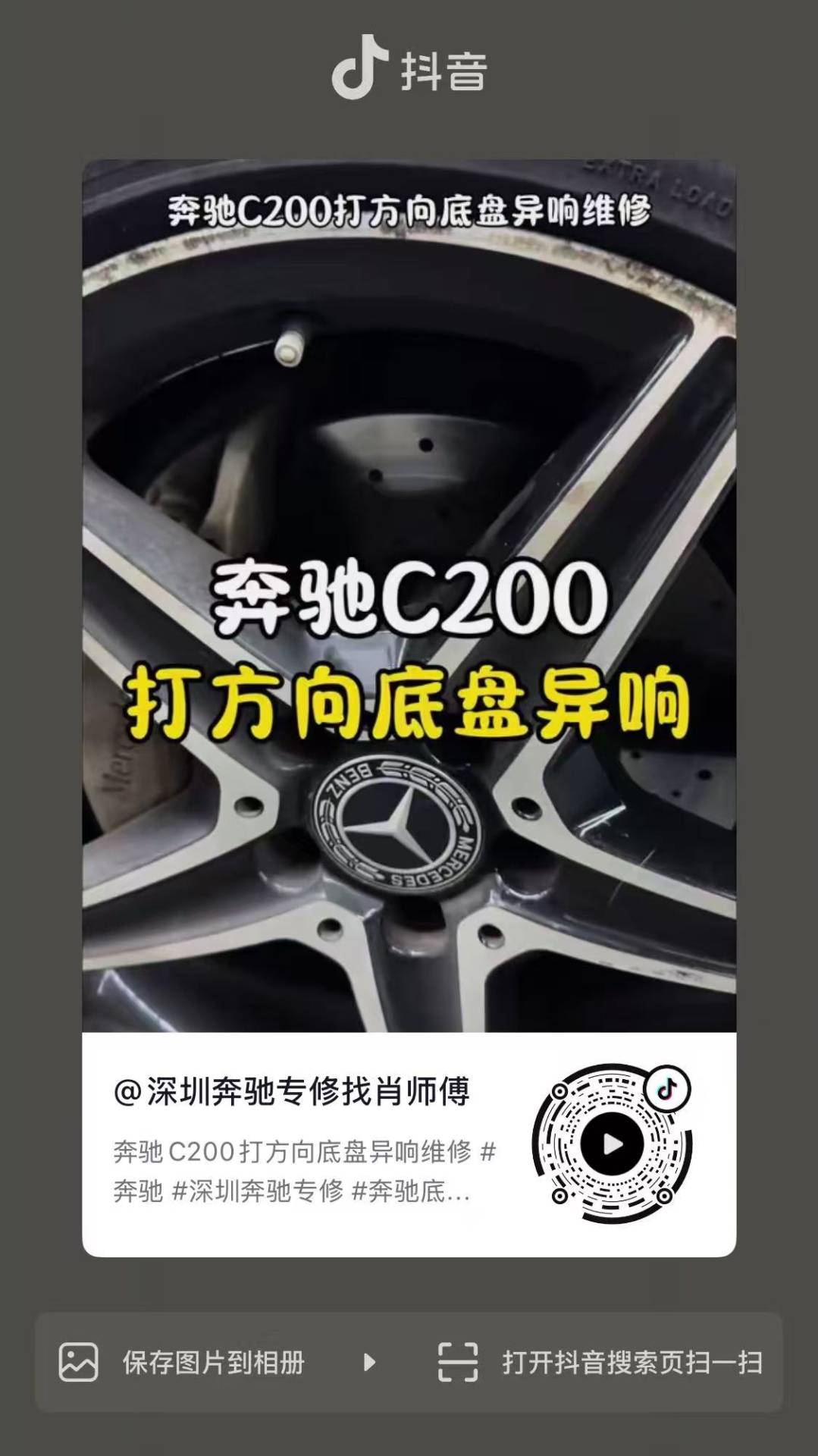 奔驰C200打方向底盘异响维修