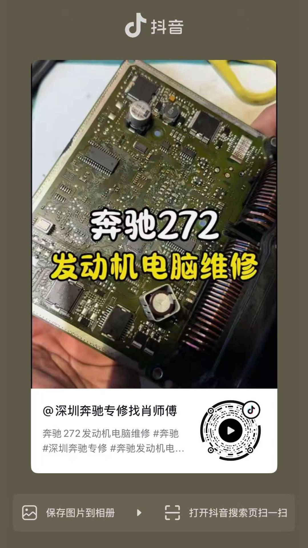 奔驰272发动机电脑维修