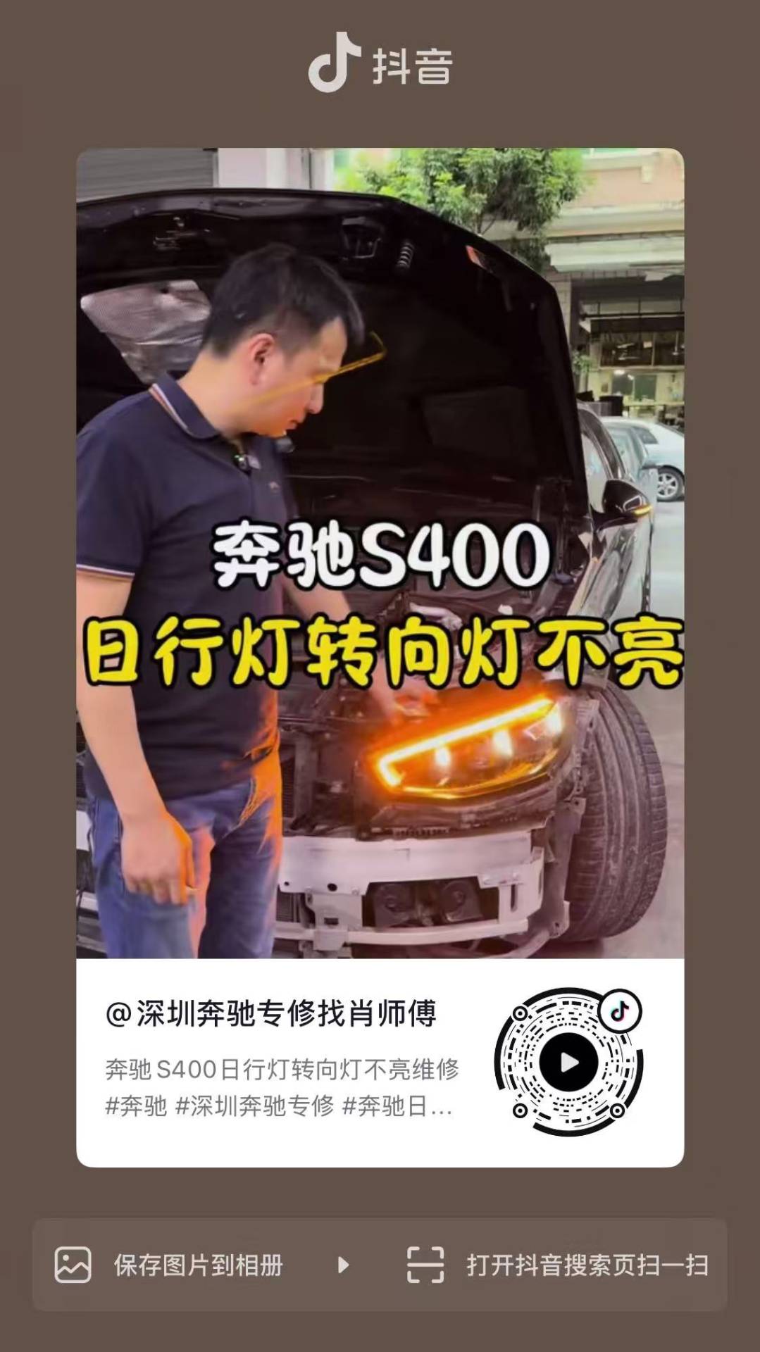奔驰S400日行灯转向灯不亮维修